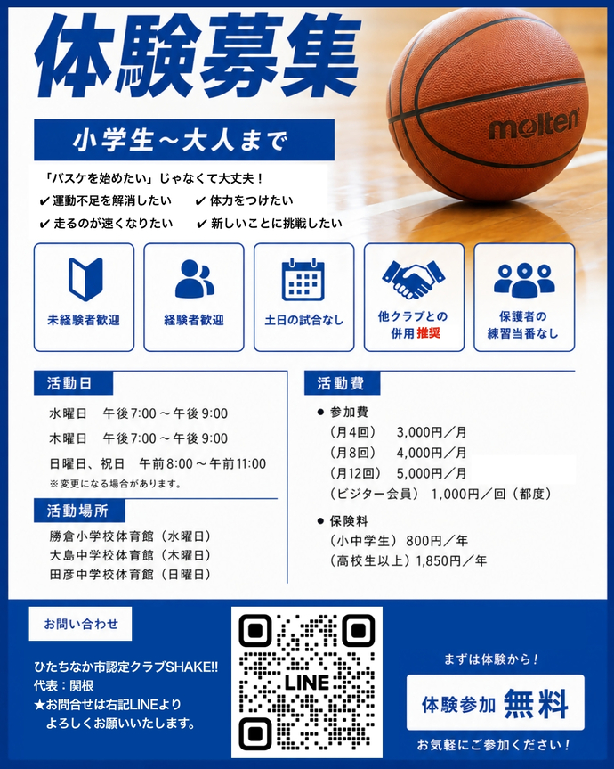 募集チラシ
