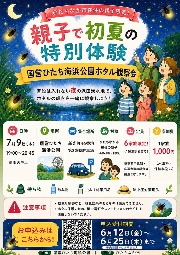 イベント案内