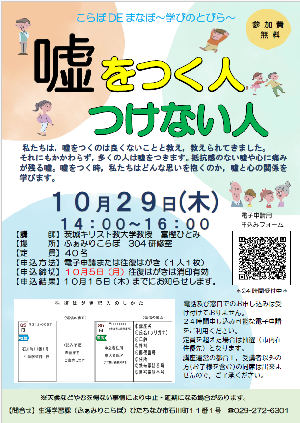 ポスター:噓をつく人、つけない人