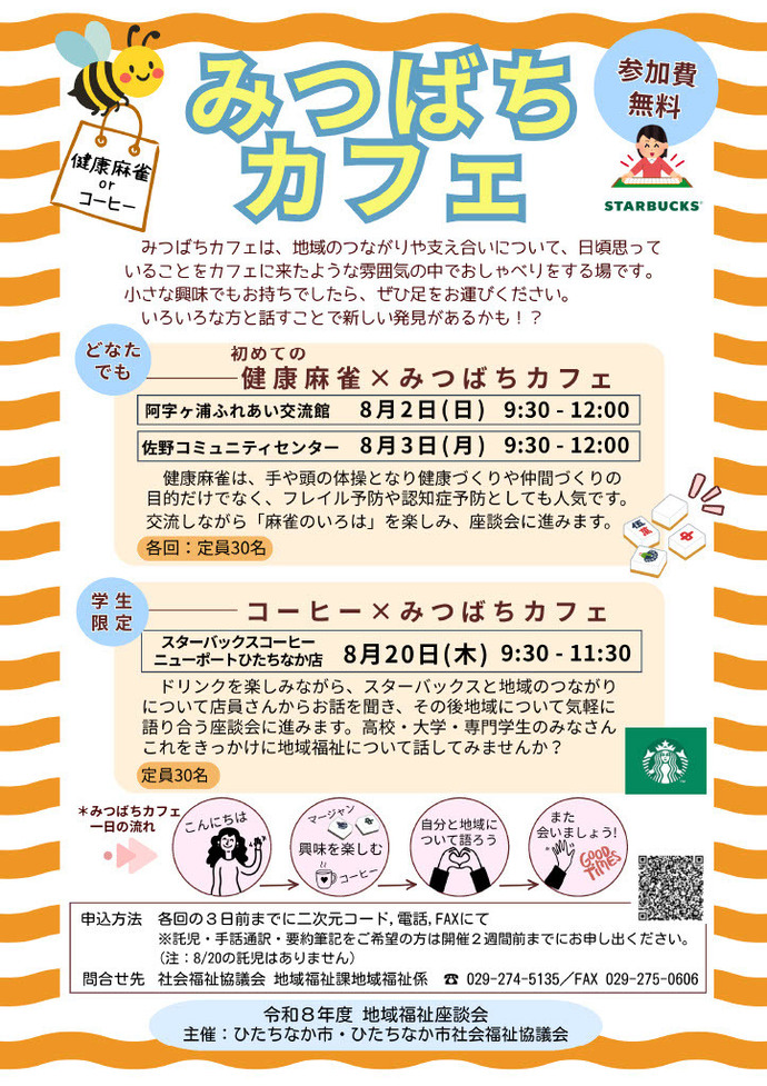 令和8年度地域福祉座談会チラシ(表面)