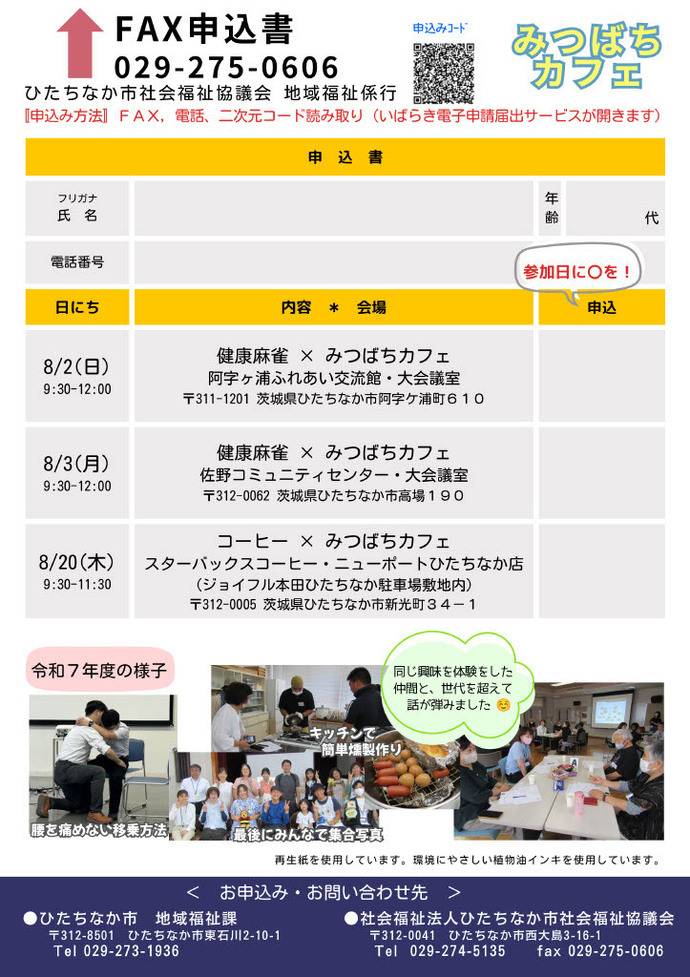 令和8年度地域福祉座談会チラシ(裏面)