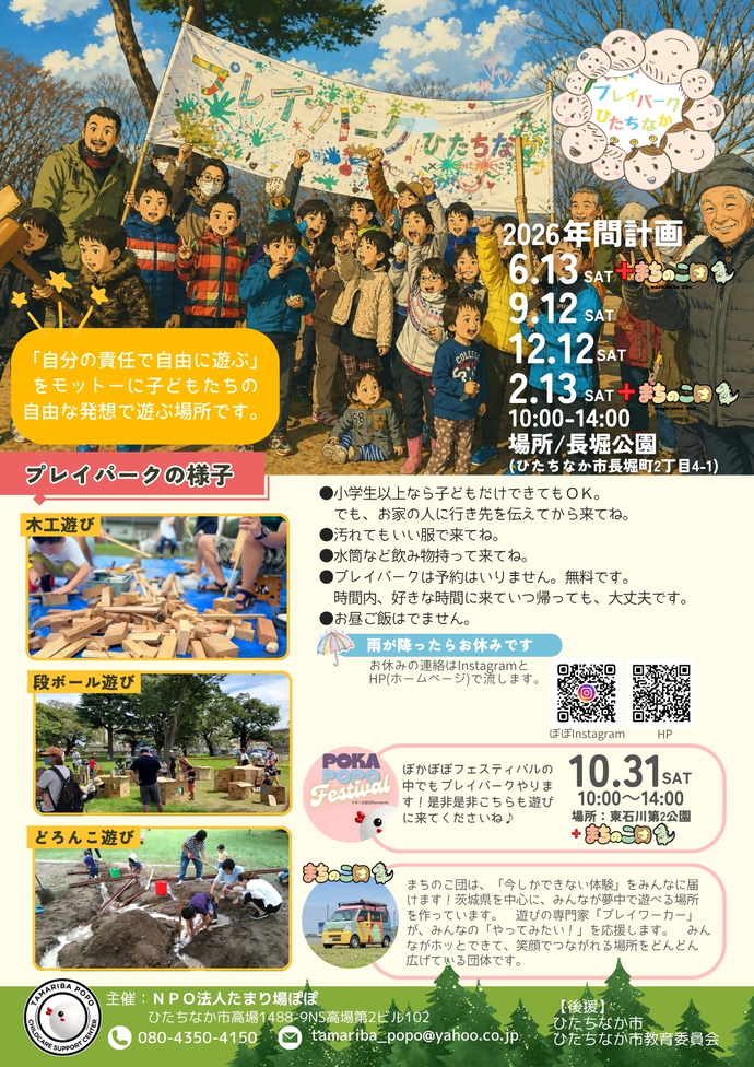 たまり場ぽぽプレーパークのチラシ