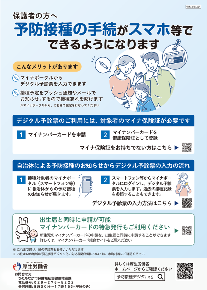 定期接種A類 保護者の方向けリーフレット