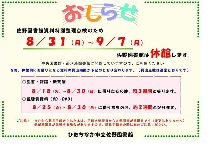 休館のお知らせ