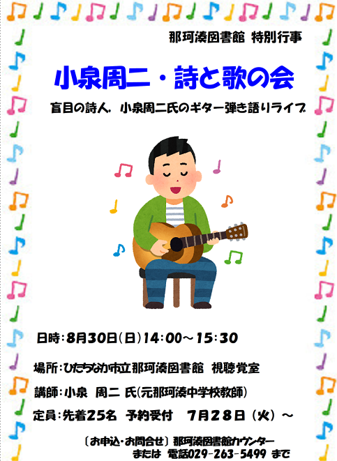 図書館落語会ポスター