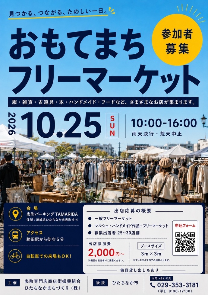 イベントチラシの画像
