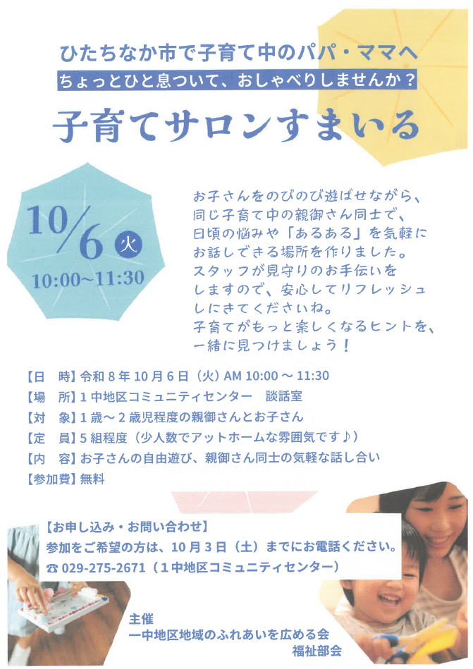 10月6日開催サロンのチラシ