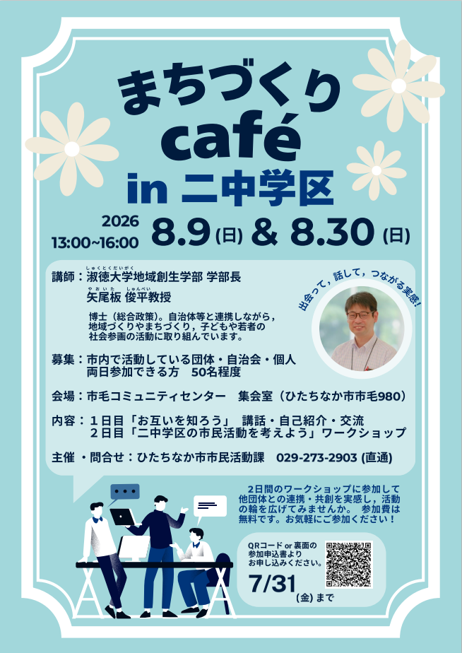 「市民活動団体交流会 まちづくりカフェ in 二中学区」のチラシです