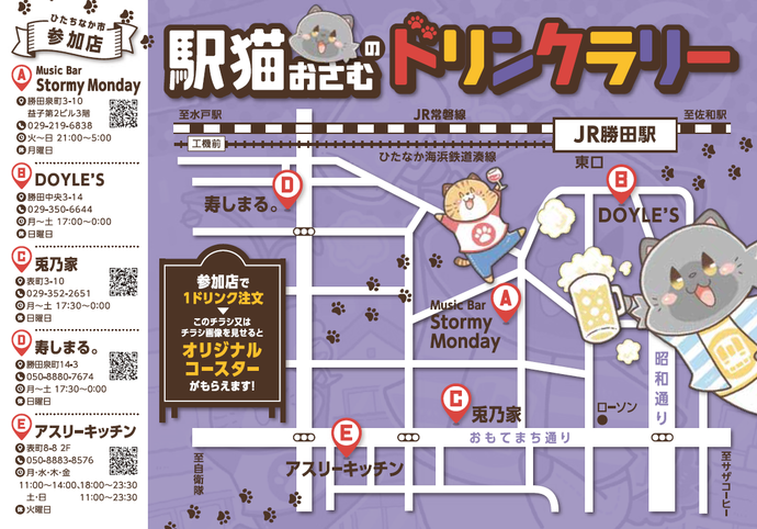ドリンクラリー地図