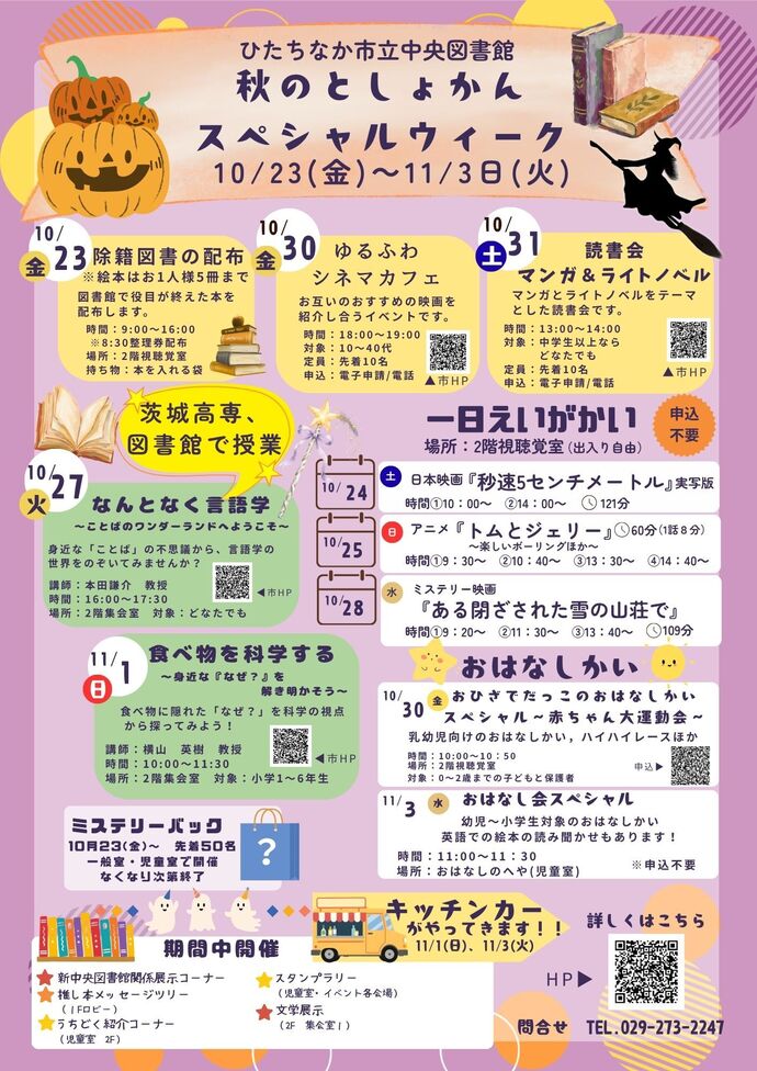 秋のとしょかんスペシャルウィークのチラシ