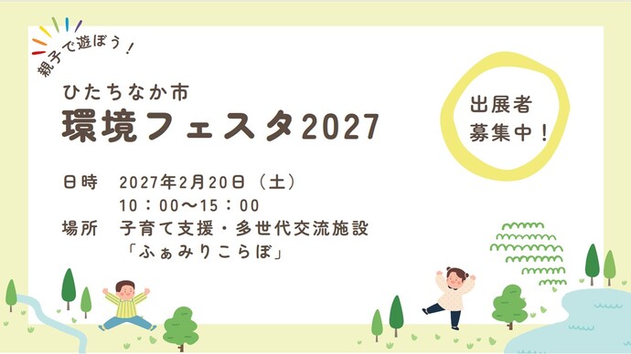 環境フェスタ画像