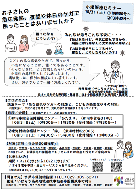小児医療セミナーチラシ