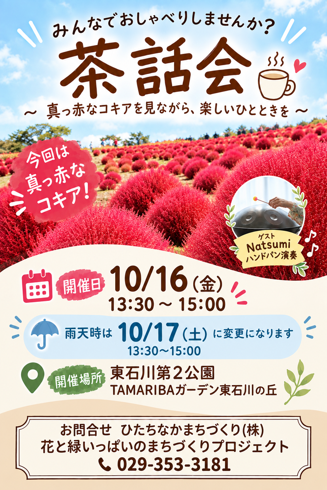 イベントチラシの画像