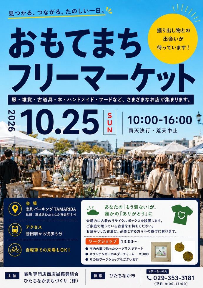 イベントチラシの画像