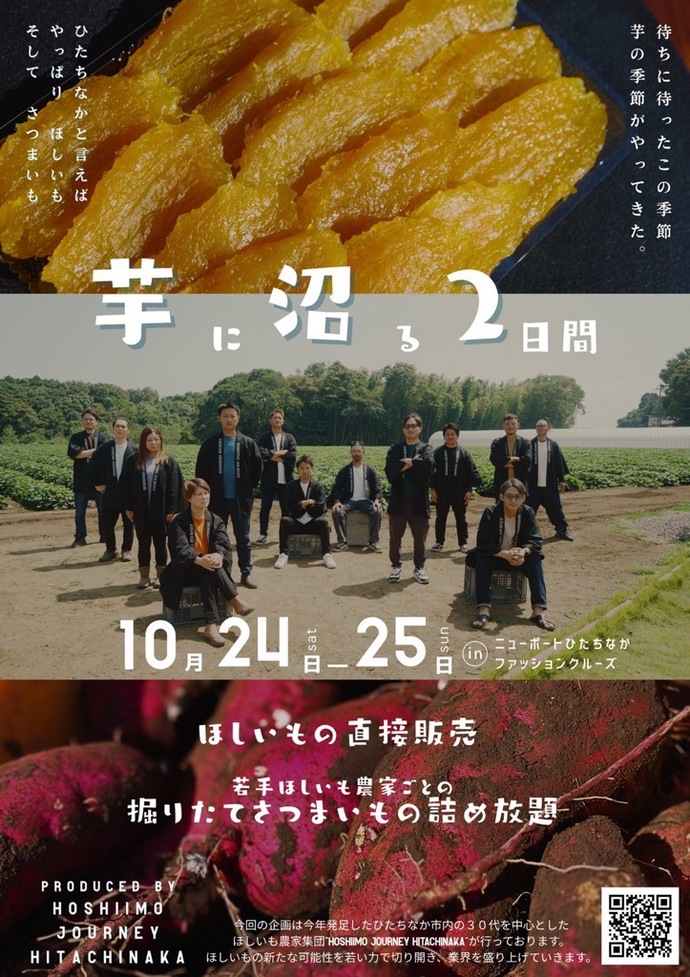 芋に沼る2日間