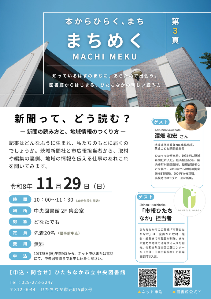 まちめくのチラシ