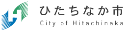 ひたちなか市